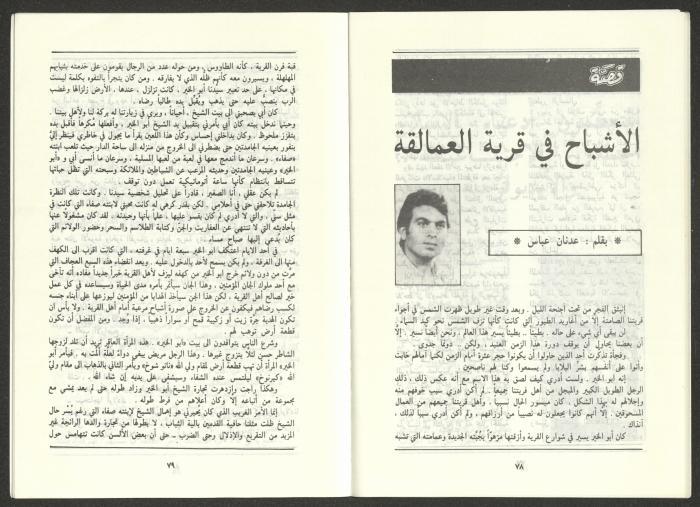 العدد السادس من مجلة الجديد، حزيران 1986
