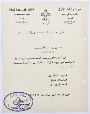 A Letter from the Scoutmaster of Sareyyet Ramallah to Whom It May Concern To Facilitate the Missions of 3 Crew Members 