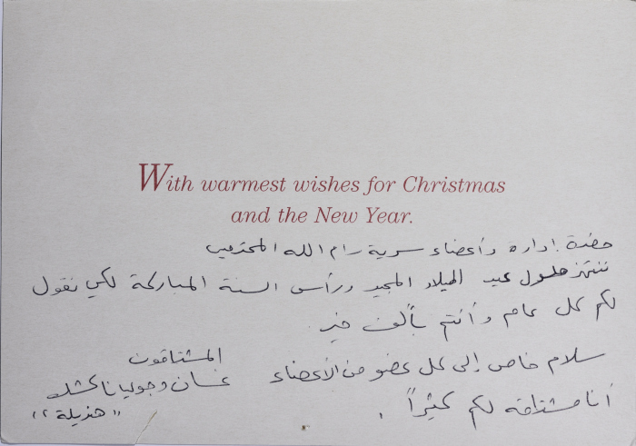 A Greeting Card from Ghassan and Juliana Kushok to Sareyyet Ramallah in Celebration of Christmas and New Year