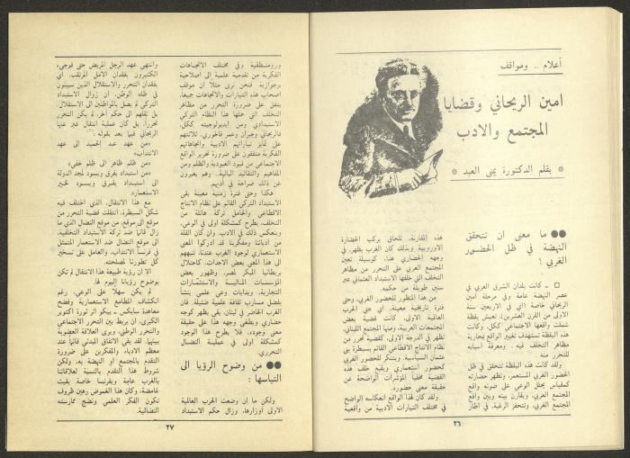 Issue 11 and 12 of al-Jadeed Magazine, December 1985