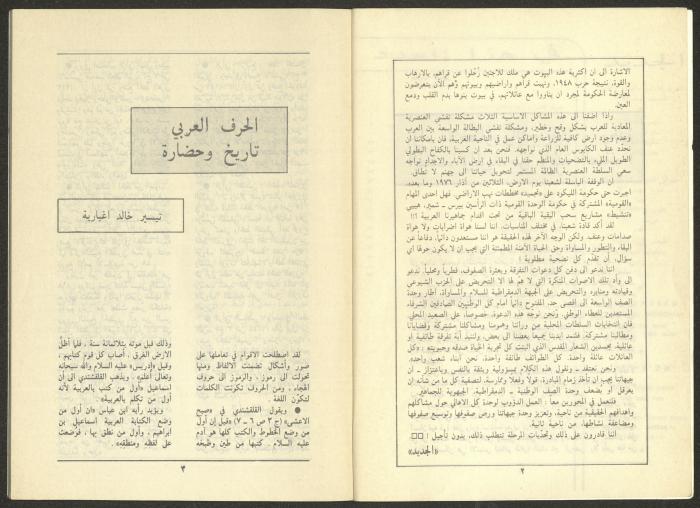 Issue 1 of al-Jadeed Magazine, January 1986