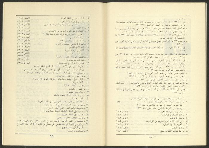 Issue 1 of al-Jadeed Magazine, January 1986