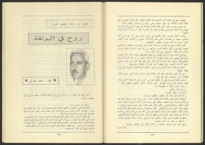 Issue 1 of al-Jadeed Magazine, January 1986
