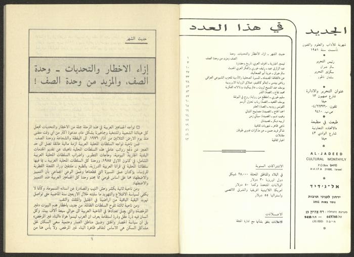 Issue 1 of al-Jadeed Magazine, January 1986