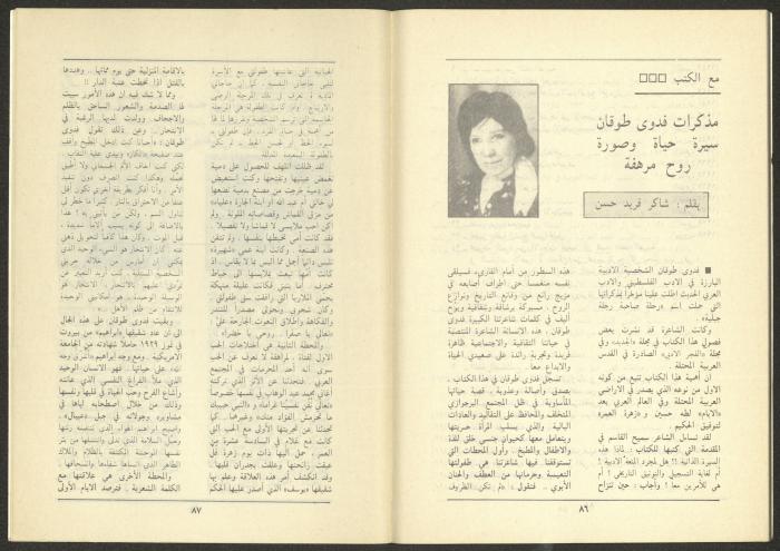 Issue 1 of al-Jadeed Magazine, January 1986