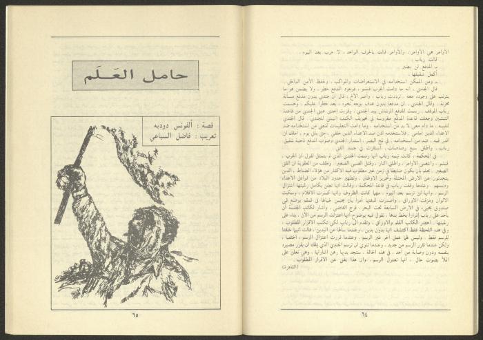Issue 1 of al-Jadeed Magazine, January 1986