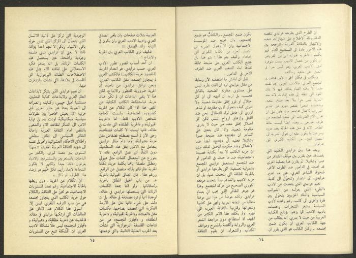 Issue 11 and 12 of al-Jadeed Magazine, December 1985