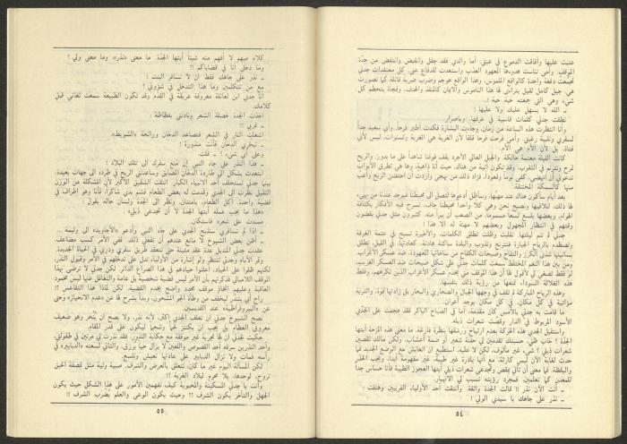 Issue 1 of al-Jadeed Magazine, January 1986