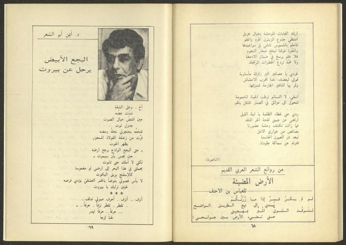 Issue 11 and 12 of al-Jadeed Magazine, December 1985