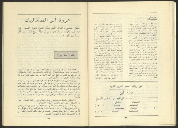 Issue 1 of al-Jadeed Magazine, January 1986