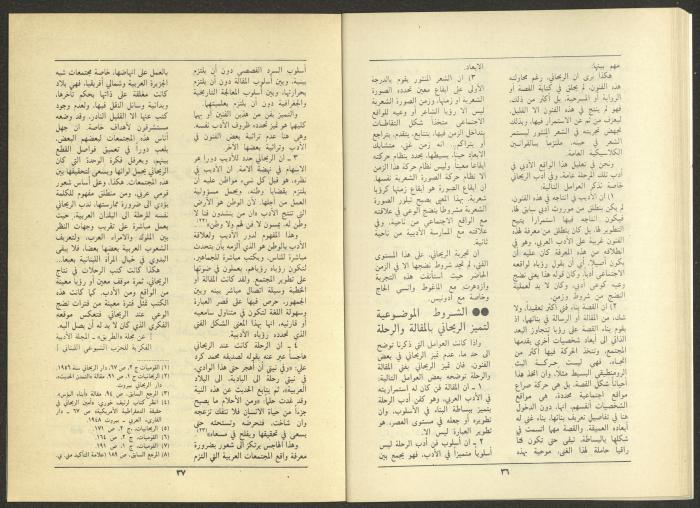 Issue 11 and 12 of al-Jadeed Magazine, December 1985