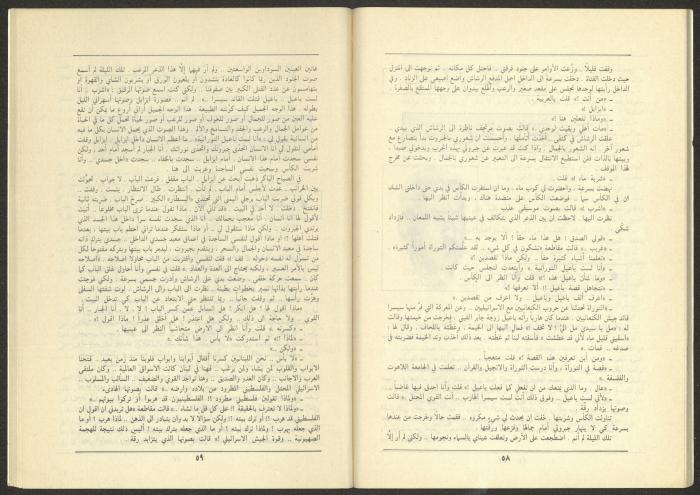 Issue 1 of al-Jadeed Magazine, January 1986
