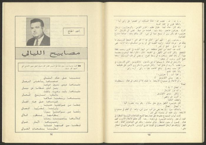 Issue 1 of al-Jadeed Magazine, January 1986
