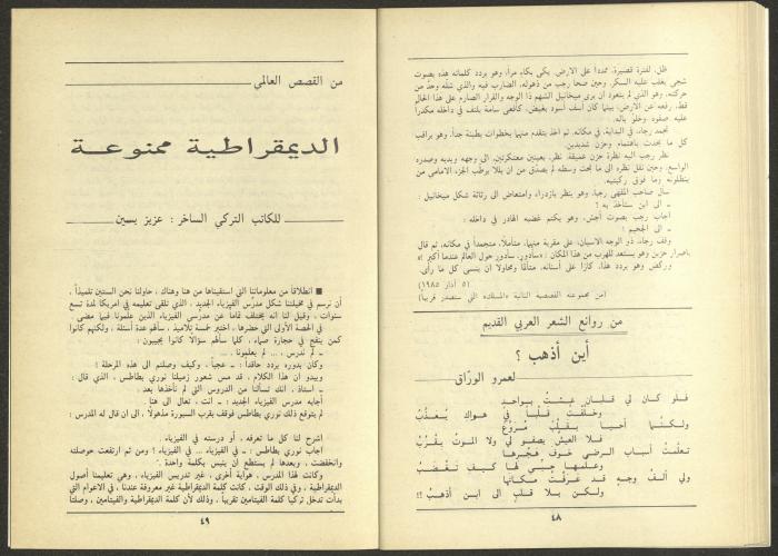 Issue 11 and 12 of al-Jadeed Magazine, December 1985