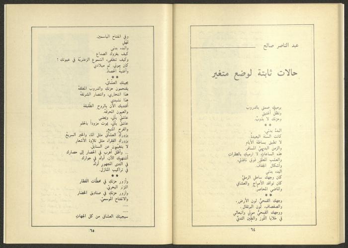 Issue 11 and 12 of al-Jadeed Magazine, December 1985