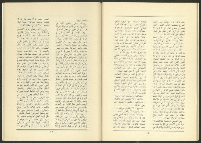 Issue 1 of al-Jadeed Magazine, January 1986