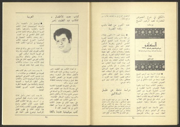Issue 11 and 12 of al-Jadeed Magazine, December 1985