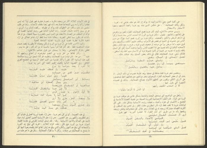 Issue 1 of al-Jadeed Magazine, January 1986
