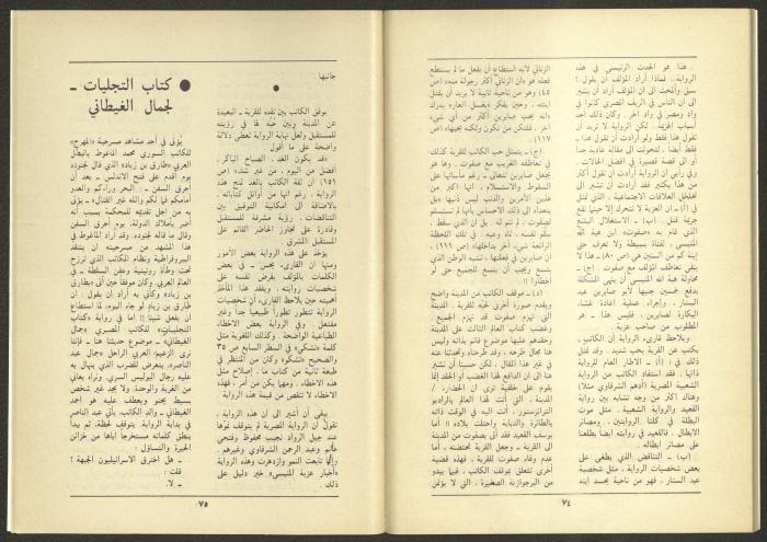 Issue 11 and 12 of al-Jadeed Magazine, December 1985