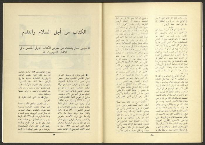 Issue 11 and 12 of al-Jadeed Magazine, December 1985