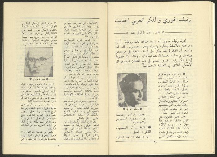 Issue 1 of al-Jadeed Magazine, January 1986