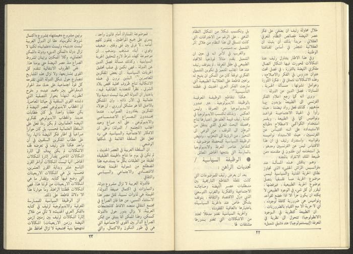 Issue 1 of al-Jadeed Magazine, January 1986