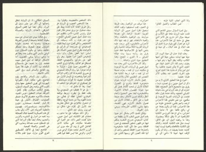 Issue 2 of al-Jadeed Magazine, February 1986
