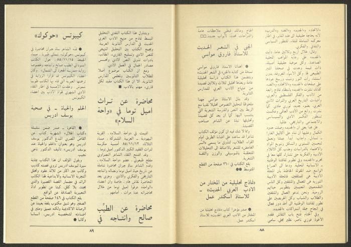 Issue 11 and 12 of al-Jadeed Magazine, December 1985