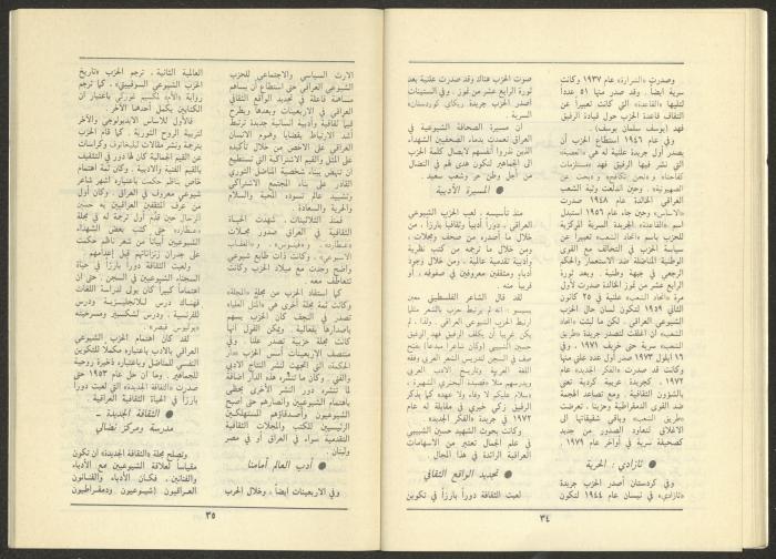 Issue 1 of al-Jadeed Magazine, January 1986