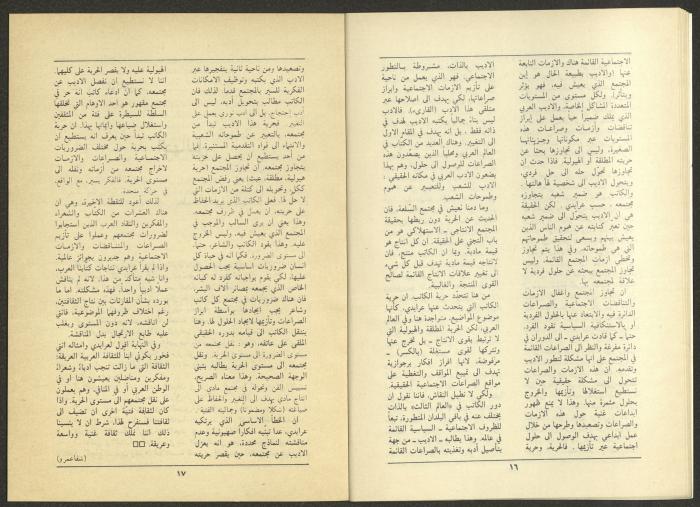 Issue 11 and 12 of al-Jadeed Magazine, December 1985
