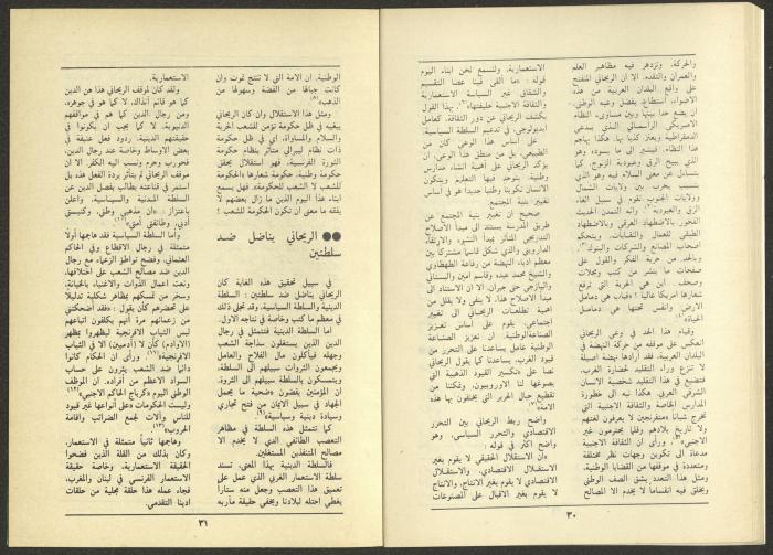Issue 11 and 12 of al-Jadeed Magazine, December 1985