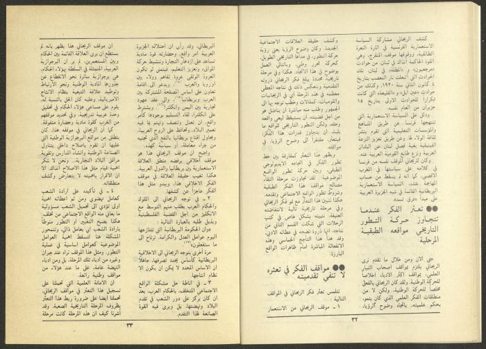 Issue 11 and 12 of al-Jadeed Magazine, December 1985