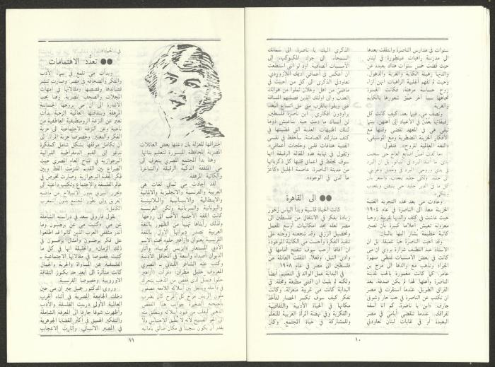 Issue 2 of al-Jadeed Magazine, February 1986