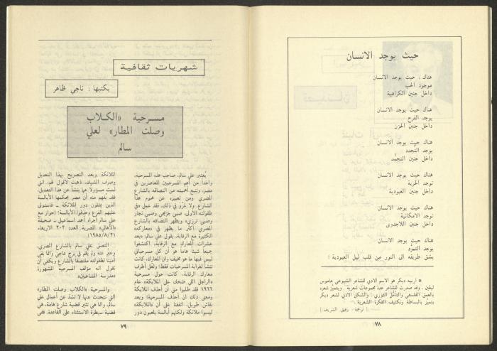 Issue 1 of al-Jadeed Magazine, January 1986