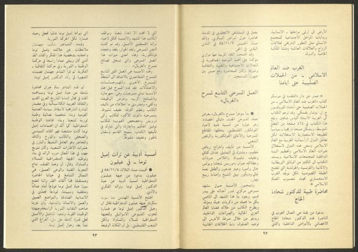 Issue 11 and 12 of al-Jadeed Magazine, December 1985