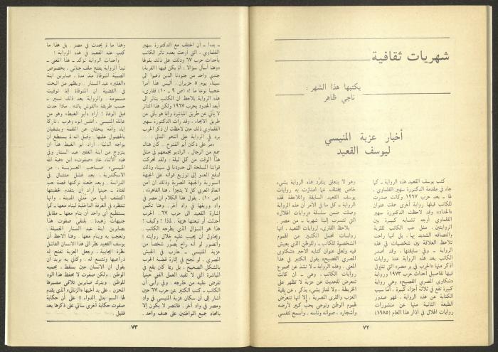 Issue 11 and 12 of al-Jadeed Magazine, December 1985