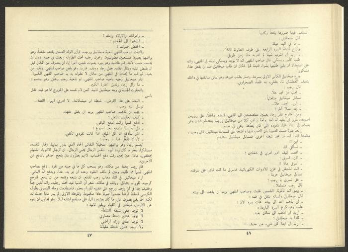 Issue 11 and 12 of al-Jadeed Magazine, December 1985