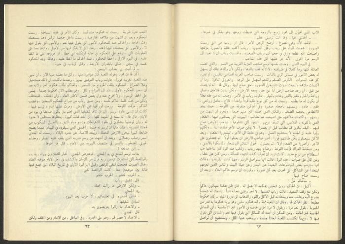 Issue 1 of al-Jadeed Magazine, January 1986