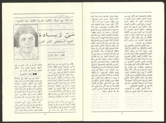 Issue 2 of al-Jadeed Magazine, February 1986