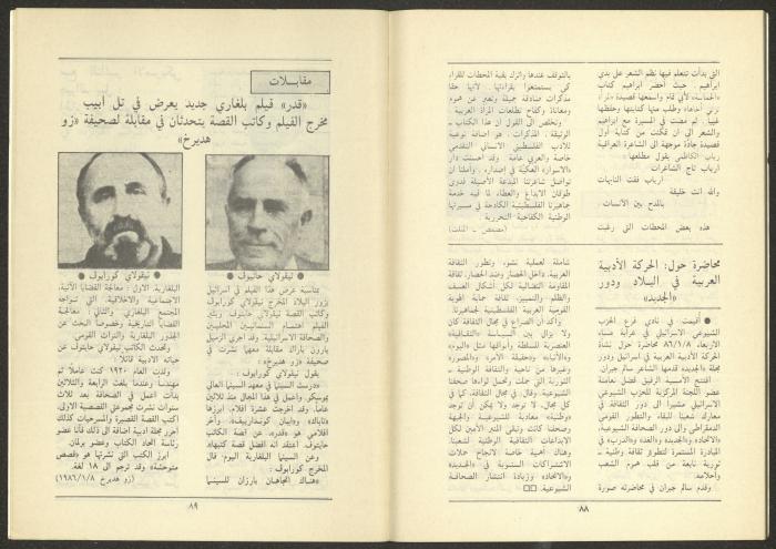 Issue 1 of al-Jadeed Magazine, January 1986