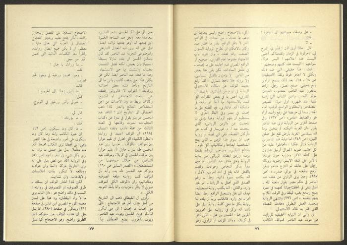 Issue 11 and 12 of al-Jadeed Magazine, December 1985