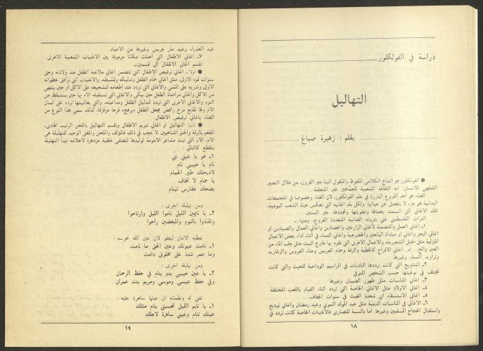 Issue 11 and 12 of al-Jadeed Magazine, December 1985