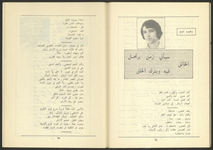 Issue 1 of al-Jadeed Magazine, January 1986