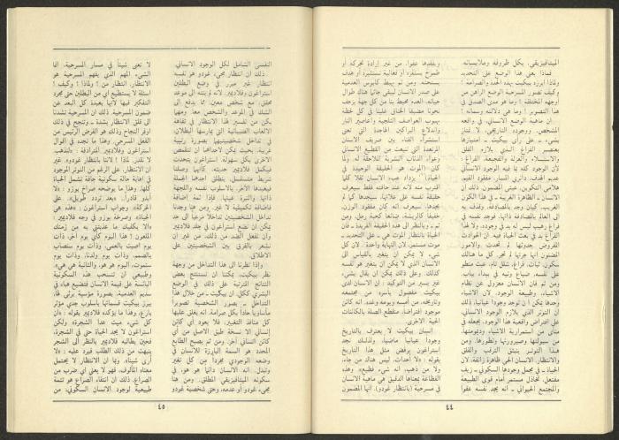 Issue 1 of al-Jadeed Magazine, January 1986