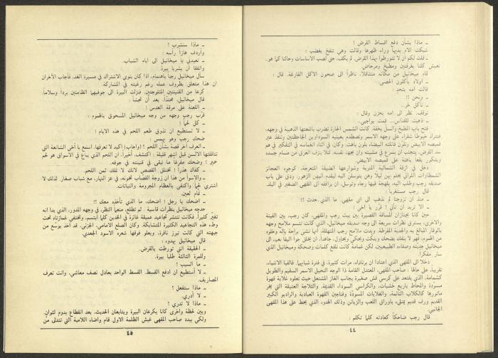 Issue 11 and 12 of al-Jadeed Magazine, December 1985