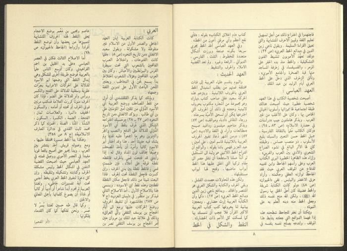 Issue 1 of al-Jadeed Magazine, January 1986