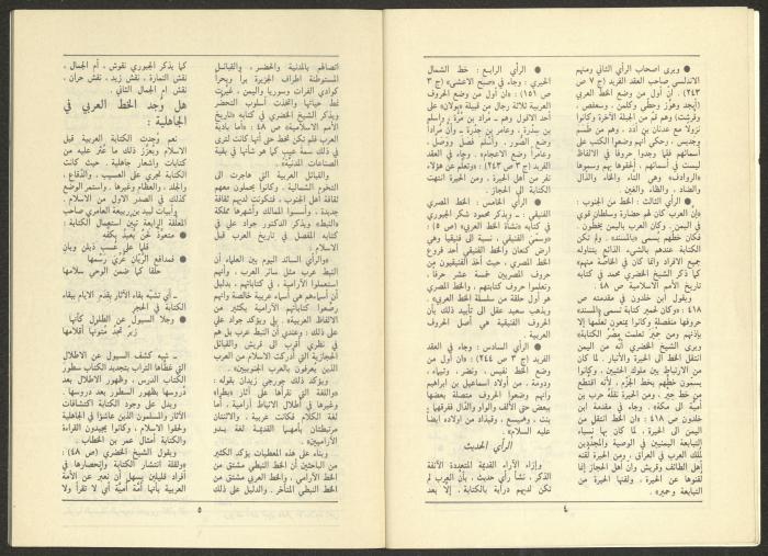 Issue 1 of al-Jadeed Magazine, January 1986
