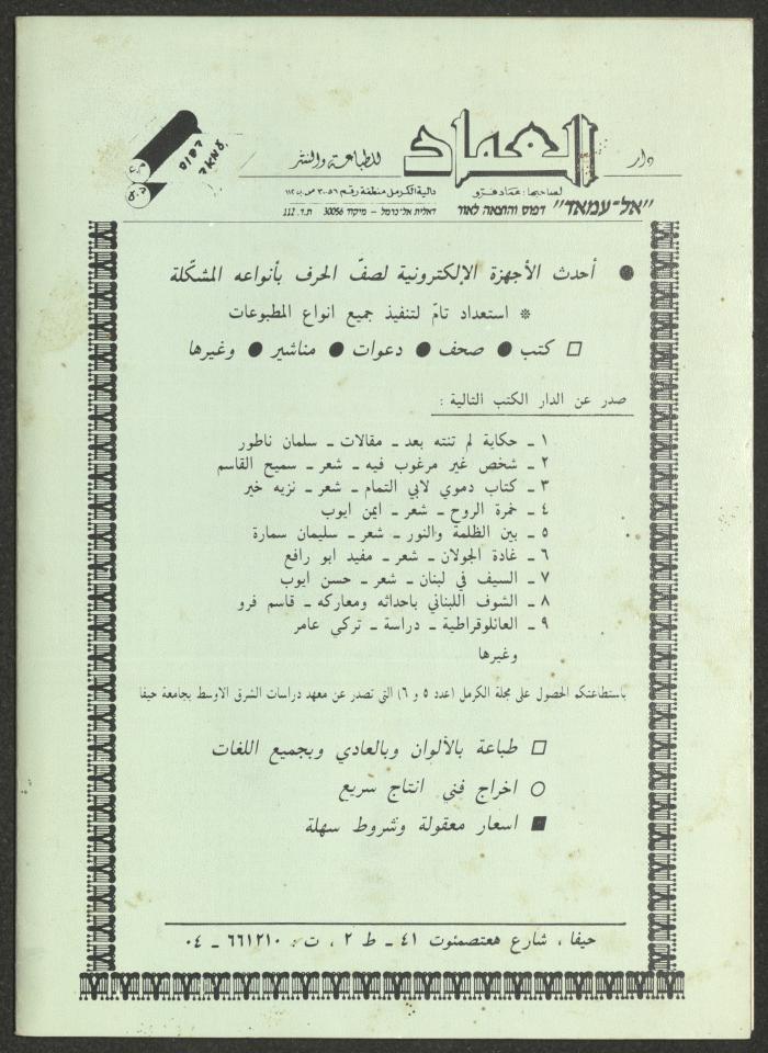 Issue 11 and 12 of al-Jadeed Magazine, December 1985