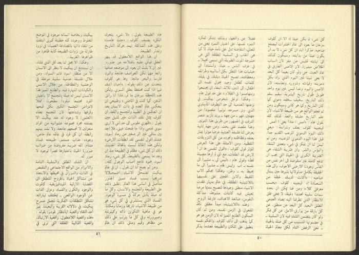 Issue 1 of al-Jadeed Magazine, January 1986