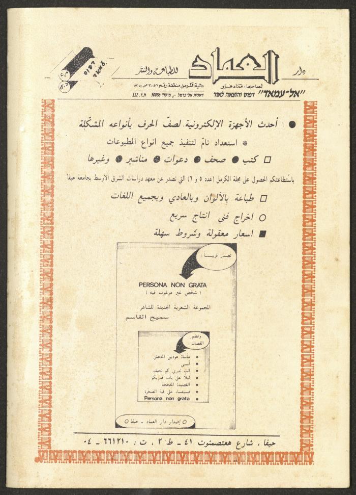 Issue 1 of al-Jadeed Magazine, January 1986